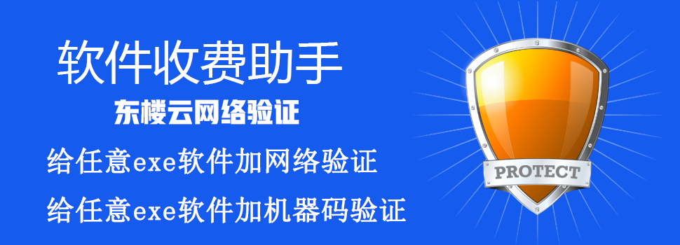 东楼云网络验证